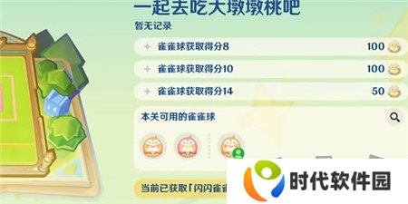 原神4.8哐哐当当雀雀球活动怎么玩 原神4.8哐哐当当雀雀球活动玩法攻略