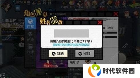 一人之下手游改名需要什么 改名条件一览图片3