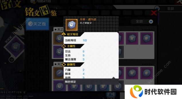 一人之下手游铭文怎么搭配 铭文搭配及获取方法图片3