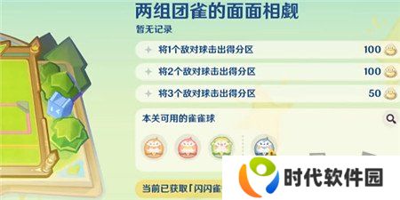 原神4.8哐哐当当雀雀球活动怎么玩 原神4.8哐哐当当雀雀球活动玩法攻略