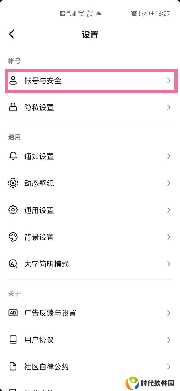 抖音怎么解绑手机号 抖音解绑手机号码方法
