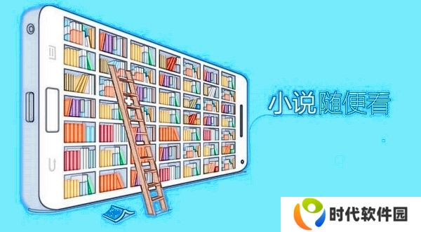 海棠书屋免费自由阅读器