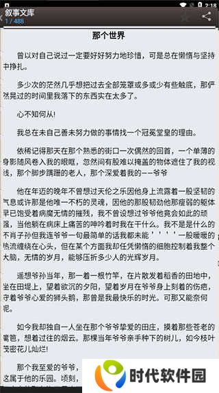 海棠书屋免费自由阅读器使用教程