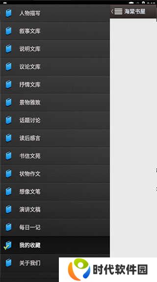 海棠书屋免费自由阅读器使用教程