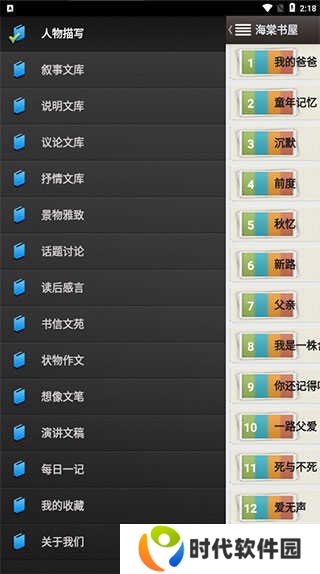 海棠书屋免费自由阅读器使用教程