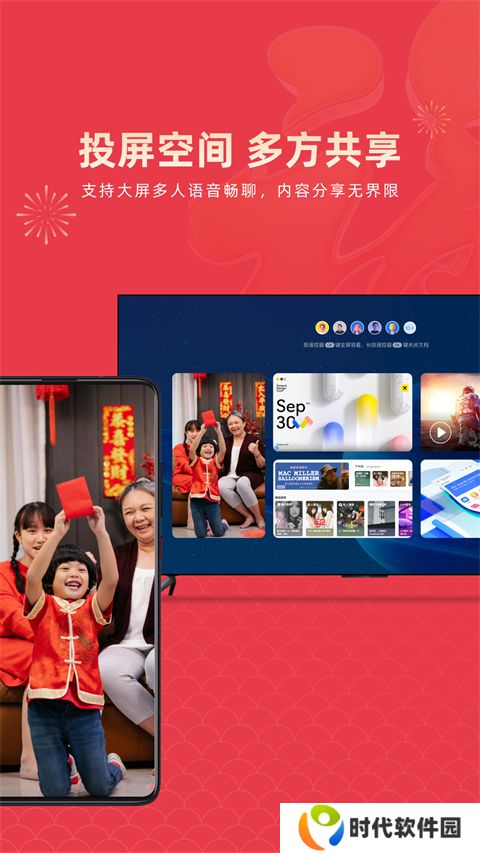 乐播投屏免费版