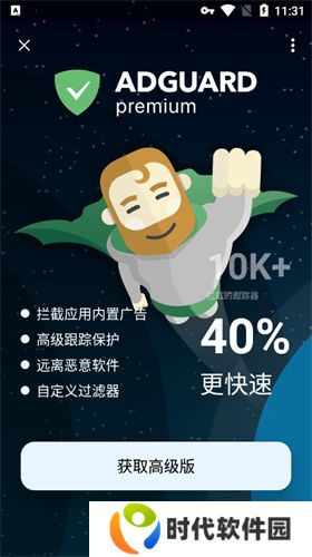 AdGuard高级版