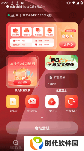 联通云手机