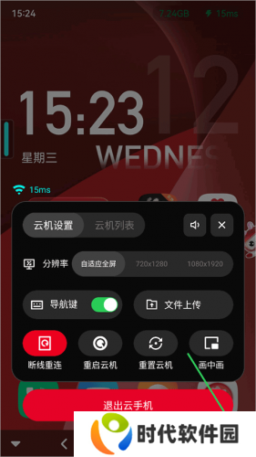 联通云手机