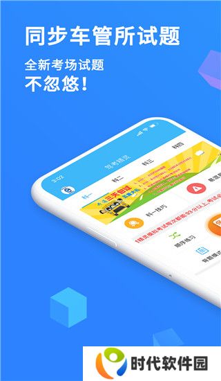 驾考精灵