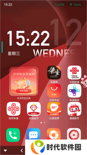 联通云手机