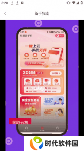联通云手机