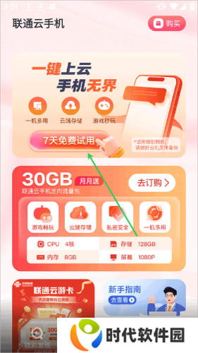 联通云手机