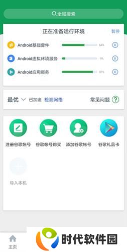google空间