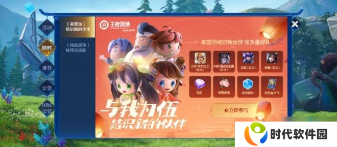 王者荣耀与我为伍任务做法 与我为伍怎么做