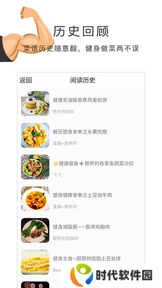 健身食谱
