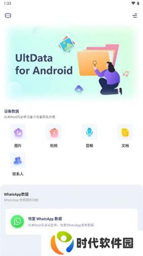 ultdata安卓数据恢复