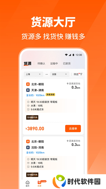 万金油司机端