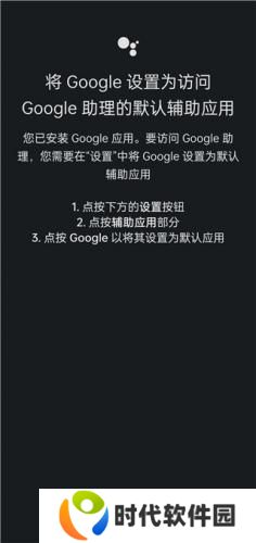 Google Assistant