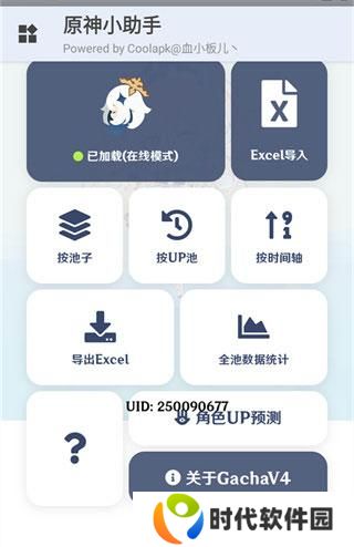 原神小助手