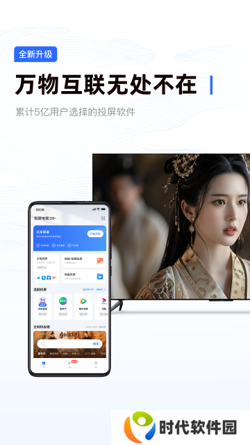 乐播投屏app