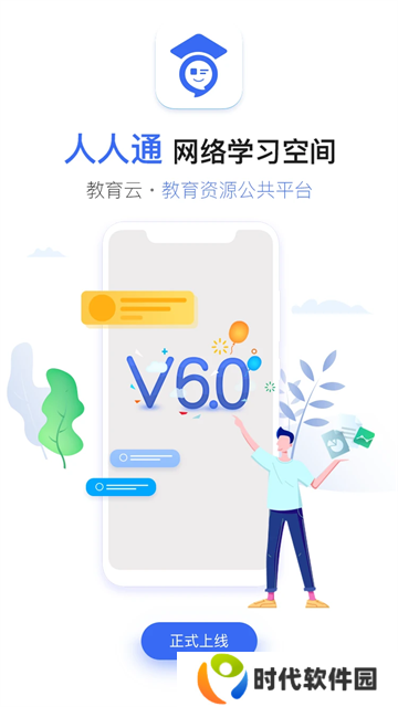人人通空间学生版