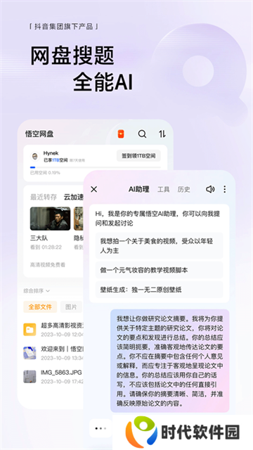 悟空浏览器正版