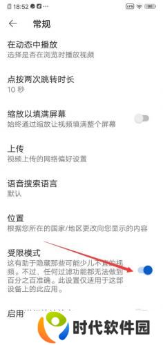 油管关闭受限模式
