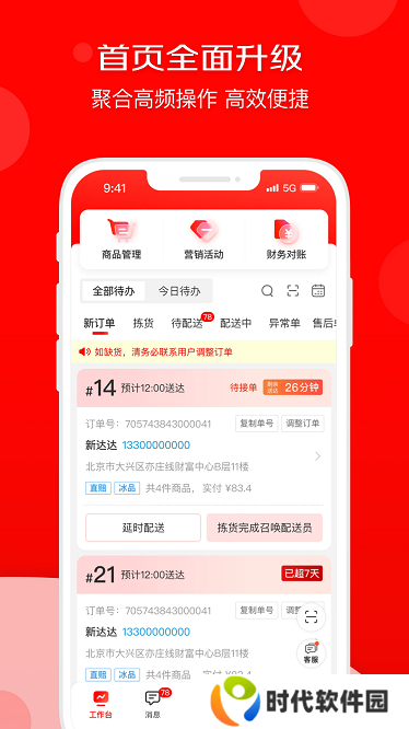 京东外卖商家版