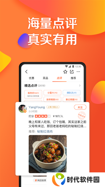大众点评最新版本