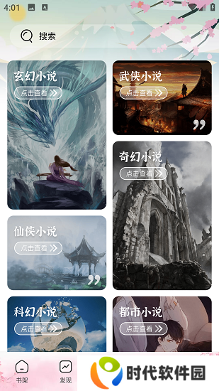 海棠文学城小说网免费网络小说阅读网