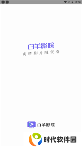 白羊影院