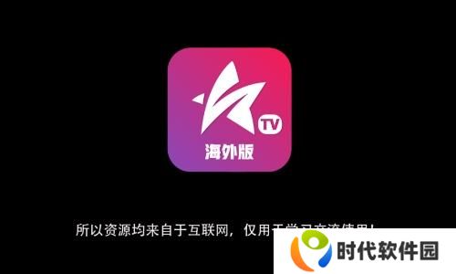 星火电视海外版2025升级版