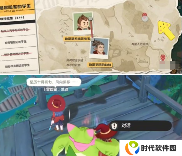 洛克王国世界追随冒险家的学生在哪