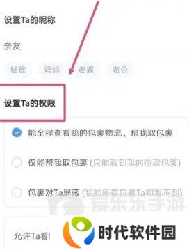 菜鸟裹裹怎么不让亲友看到自己的包裹 菜鸟裹裹隐藏包裹信息教程
