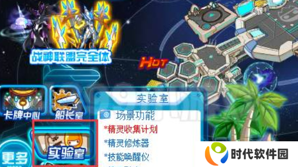 赛尔号怀旧服精元孵化器在哪