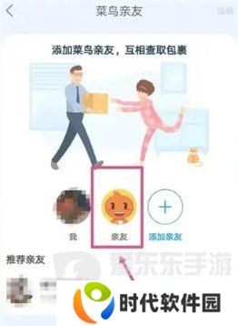 菜鸟裹裹怎么不让亲友看到自己的包裹 菜鸟裹裹隐藏包裹信息教程