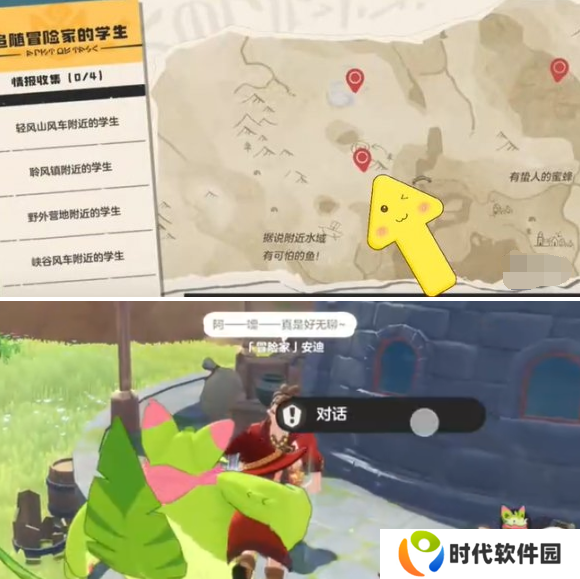洛克王国世界追随冒险家的学生在哪