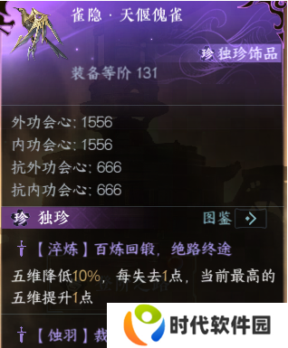 逆水寒手游天偃傀雀独珍怎么获得