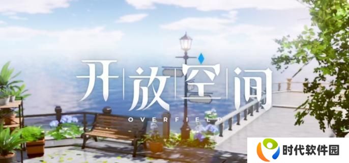 开放空间桃技能怎么升级