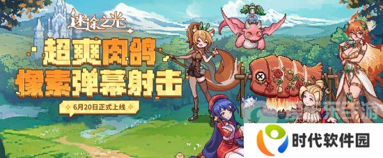 迷途之光兑换码是什么 迷途之光兑换码大全