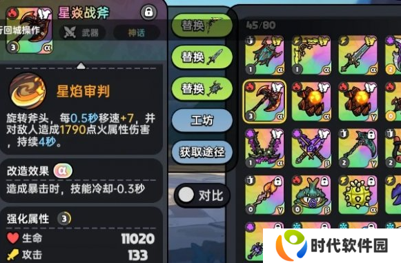 英勇之地火属性武器怎么选