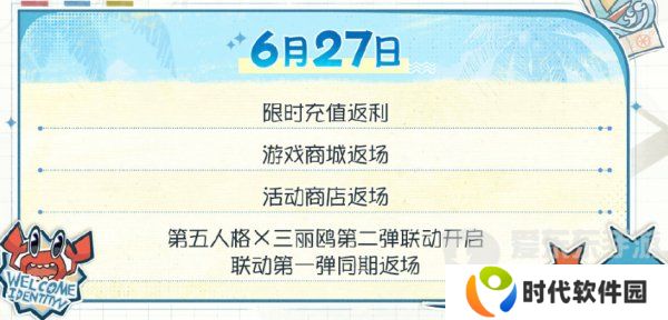 第五人格夏日心跳特辑活动安排 夏日心跳特辑活动时间日历分享