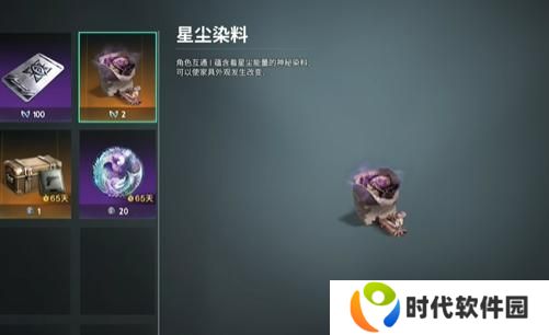 七日世界星尘染料怎么获得