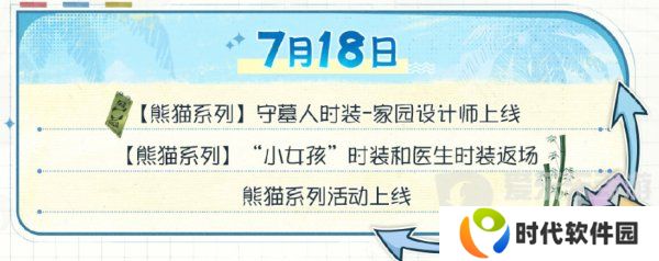 第五人格夏日心跳特辑活动安排 夏日心跳特辑活动时间日历分享