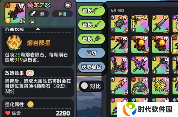 英勇之地火属性武器怎么选