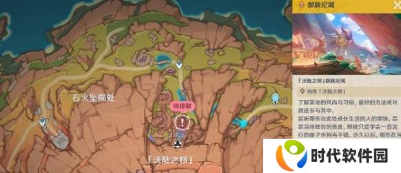 原神果园小憩任务怎么做