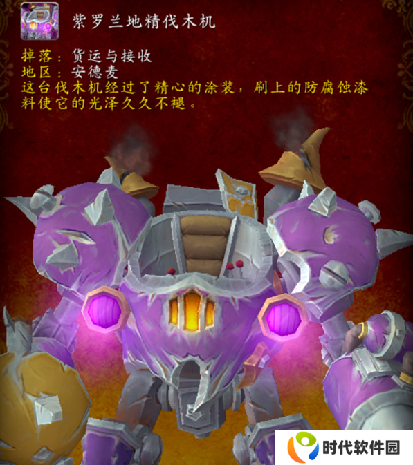 魔兽世界紫罗兰地精伐木机坐骑怎么获得