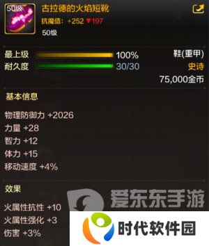 地下城与勇士起源古拉德的火焰短靴装备怎么样 古拉德的火焰短靴装备介绍