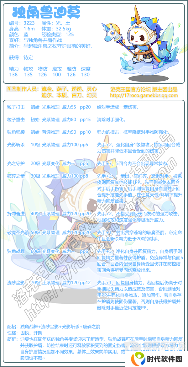 洛克王国独角兽迪莫性格选择什么 独角兽迪莫性格选择攻略